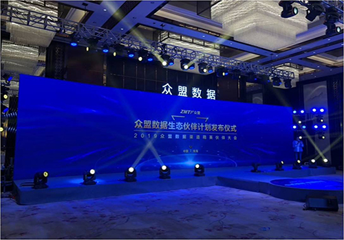 眾盟數據發布會 珠海喜來登